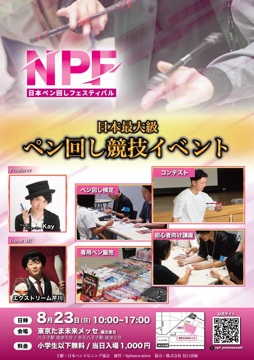 ペン回し専門ショップ - SPINNOVATION – SPINNOVATION ペン回し用ペン
