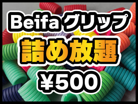 店舗限定